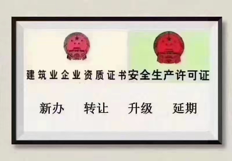 开封机电安装一级资质股权转让开函快