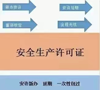 郑州建筑公司安全生产许可证重新审查怎么办？