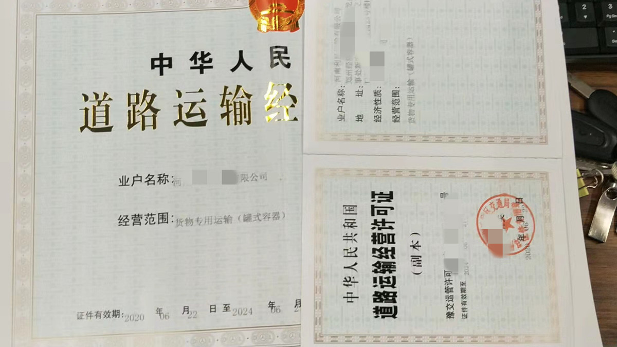 郑州跑货运公司办理道路运输许可证条件