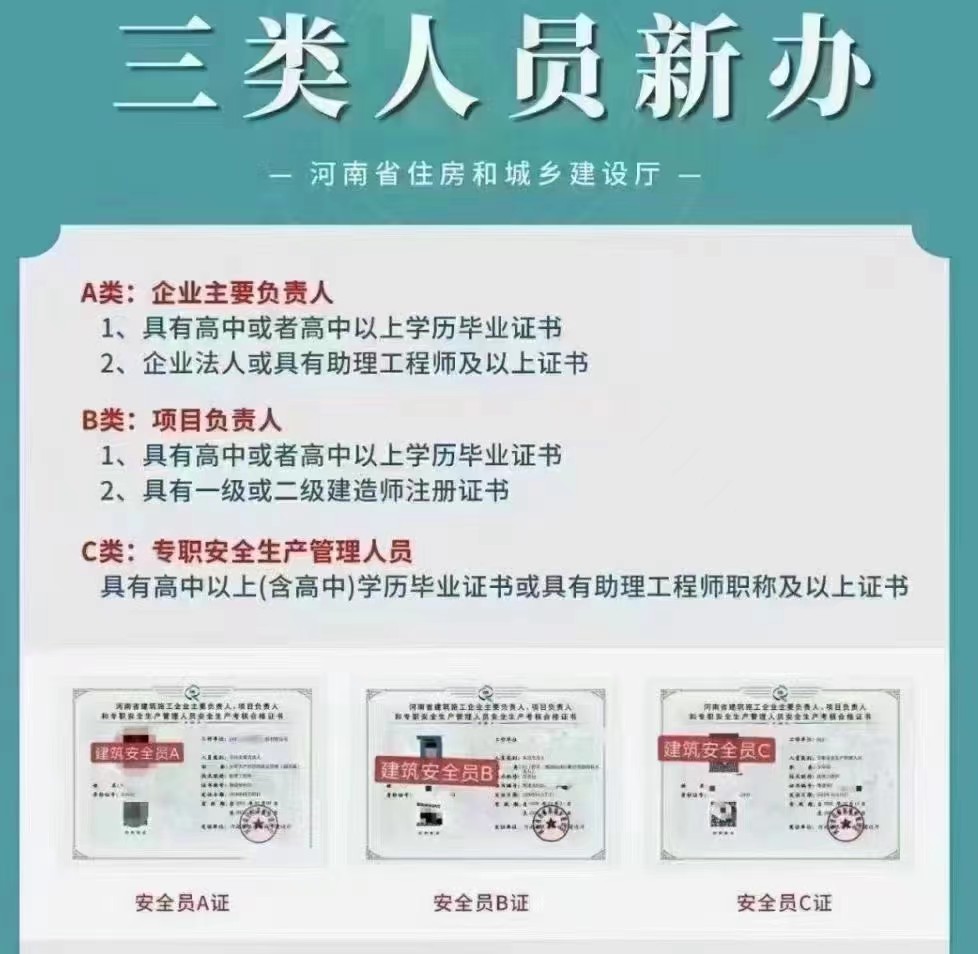 2022年底郑州电工证安全管理三类人员证可以网上报考考试