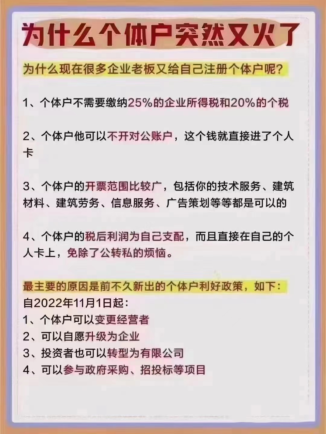 哪些行业和个人在河南注册个体户更优惠？